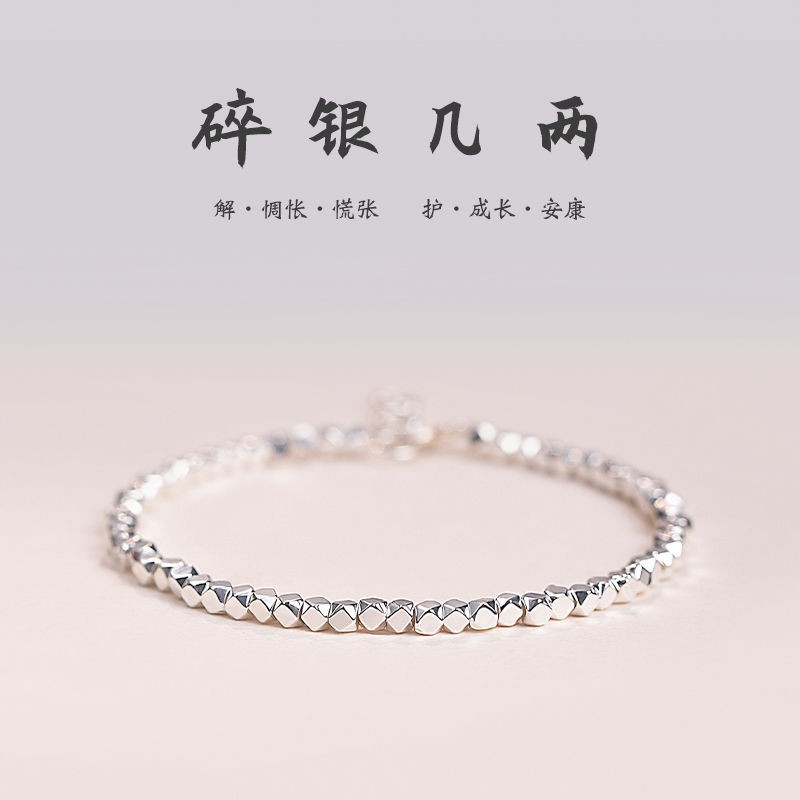 新款碎银几两仿925银珠手链ins小