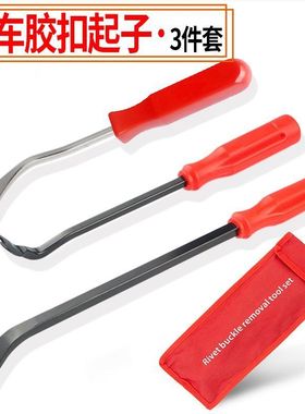 汽车门板起钉器胶扣起子卡扣拆谢门板羊角起钉器工具
