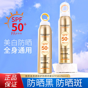 金瓶全身面部不假白学生军训现货 清透倍护小光圈防晒喷雾SPF50