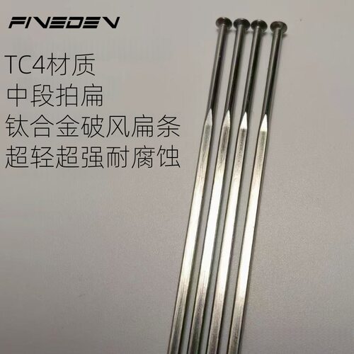 台湾TC4钛合金辐条黑色直拉扁辐条宽2.3mm公路车自行车破风条14G