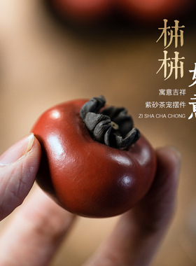宜兴原矿紫砂柿子茶宠摆件精品可
