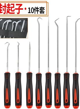 汽修油封钩子10件套异形油封起子拉拔器O型密封圈汽保工具