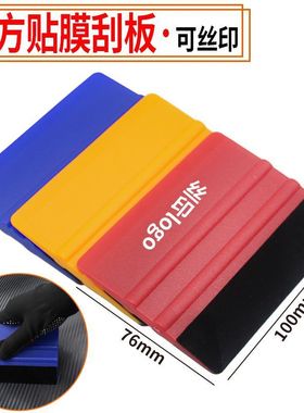 现货汽车贴膜改色膜带绒布四方塑料刮板车窗贴膜清洁贴膜刮板工具