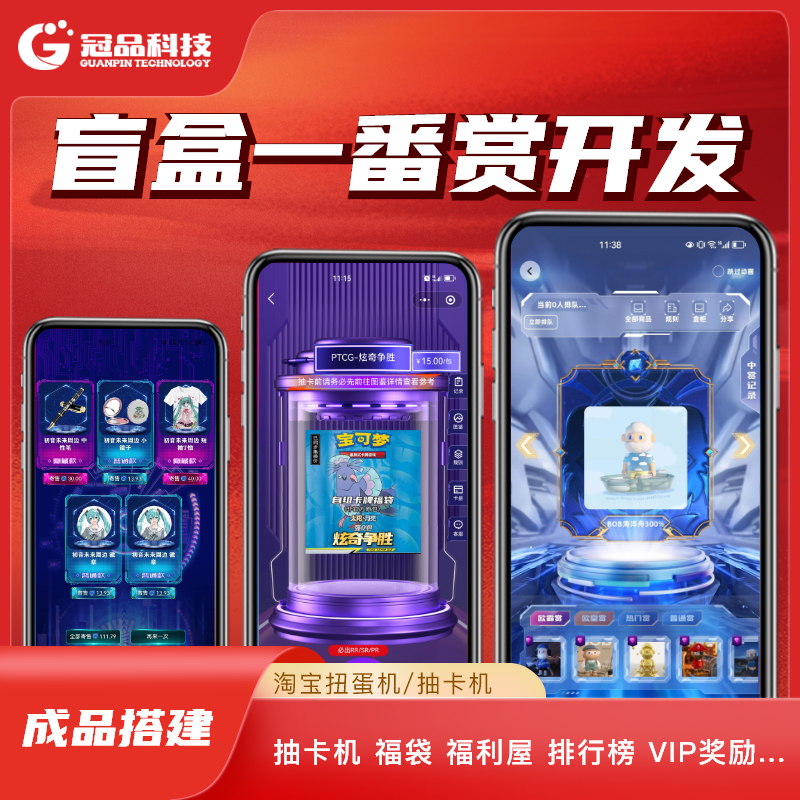 海外盲盒app开发一番赏消消乐盲盒抽卡机福利屋h5多语言盲盒系统