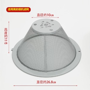 适用于美的油烟机配件CXW-160-DS08过滤油网内网外罩子180-AS7210