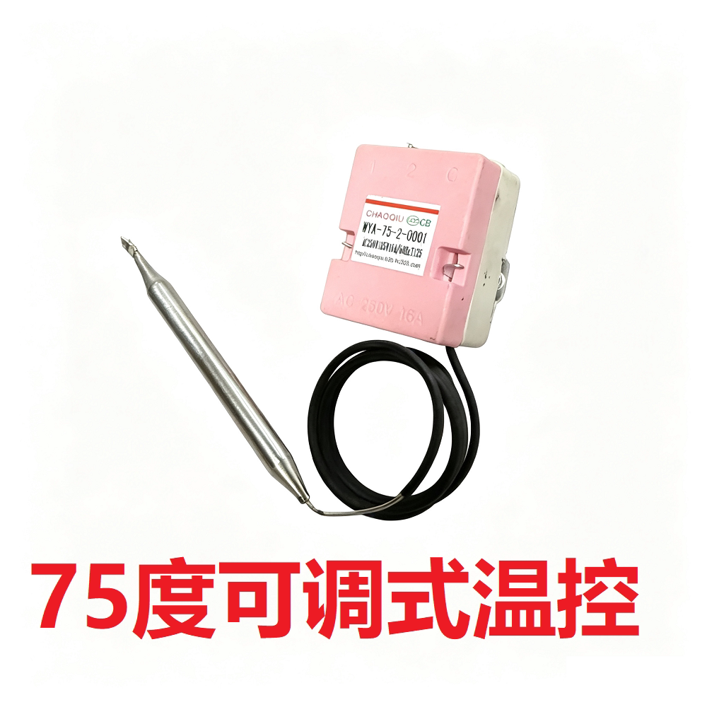 通用电热水器配件通用电热水器温控器开关可调75度温控配件
