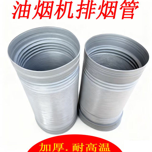 促销加厚胶管厨房家用电器配件150通用抽油烟机加厚烟管160mm排烟