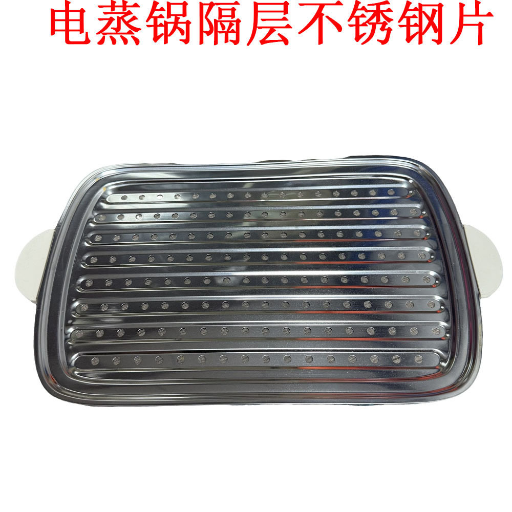电蒸锅配件易能士蒸笼隔板不锈钢蒸片垫片原装全新通用烤网隔层片
