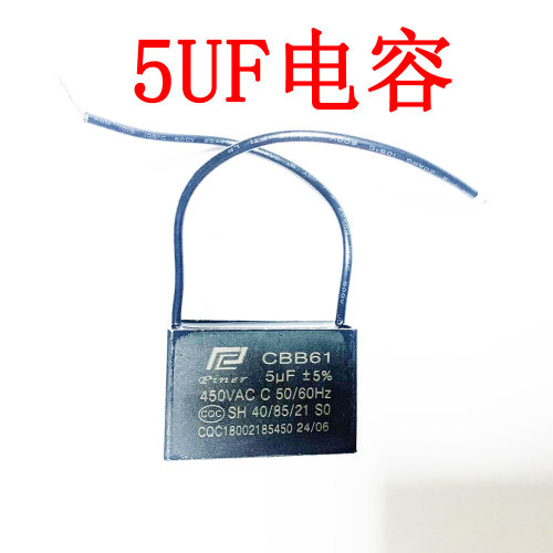 皇冠特价通用抽油烟机配件 CBB61油烟机电机马达启动电容5UF450V