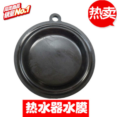 皇冠特价通用鼓膜通用款通用热水器配件密封通用水膜垫密封垫