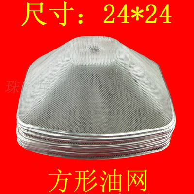 滤油网过滤网烟机配件油网配件