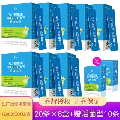 8盒+送10条】12000亿乐力益生菌