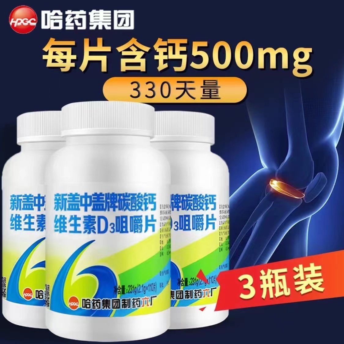 3大瓶】盖中盖碳酸钙维生素D3