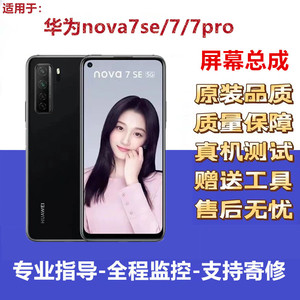 适用华为nova 7se屏幕总成带框nova7/7pro手机内外屏液晶显示原装