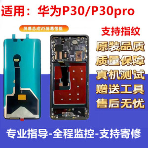 适用华为P30 pro屏幕总成原装带框P30手机内外显示屏原厂液晶触摸