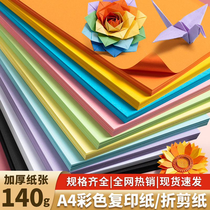 a4儿童彩色手工硬卡纸加厚10色幼儿园diy彩纸折纸课画画美术专用
