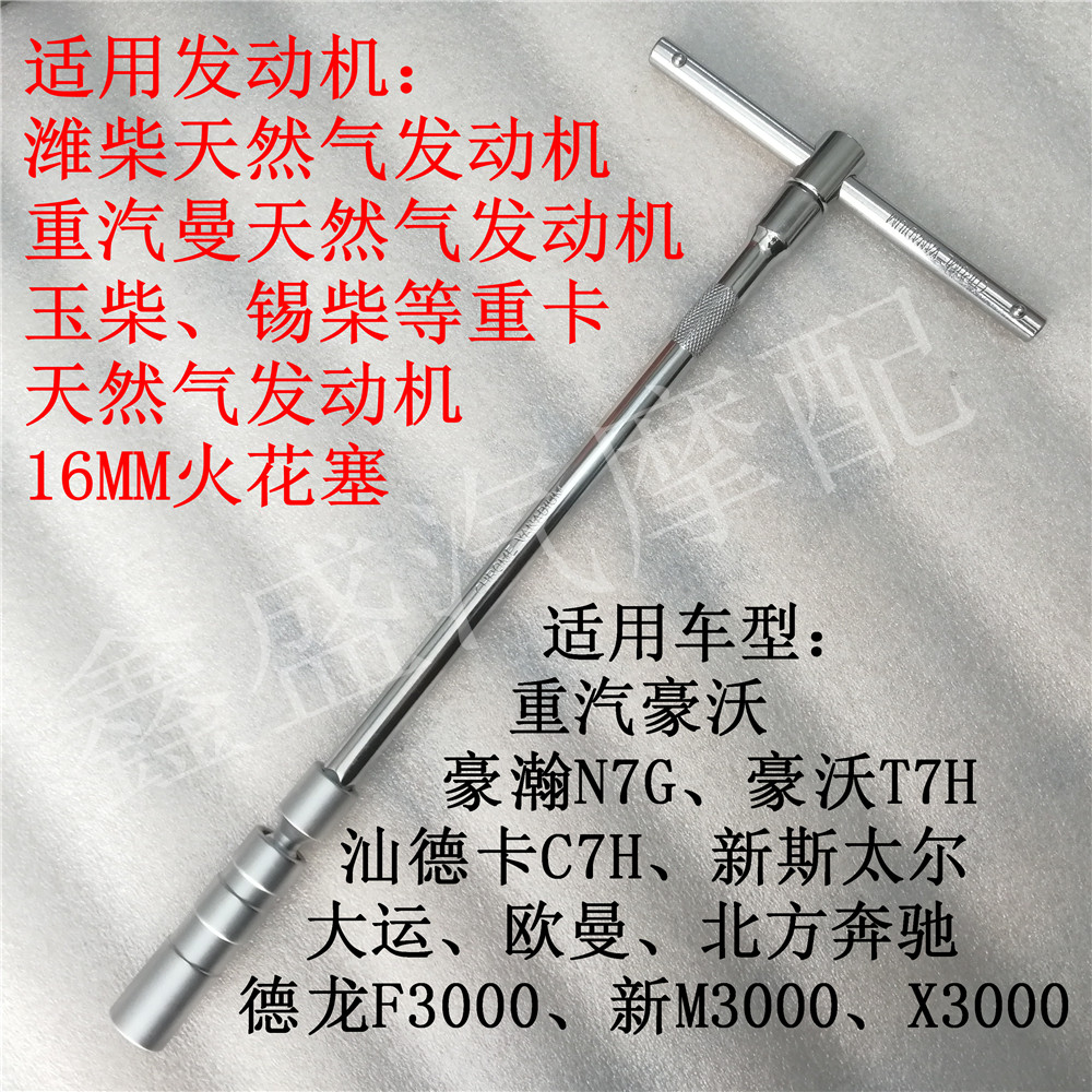 重汽潍柴锡柴康明斯火花塞扳手