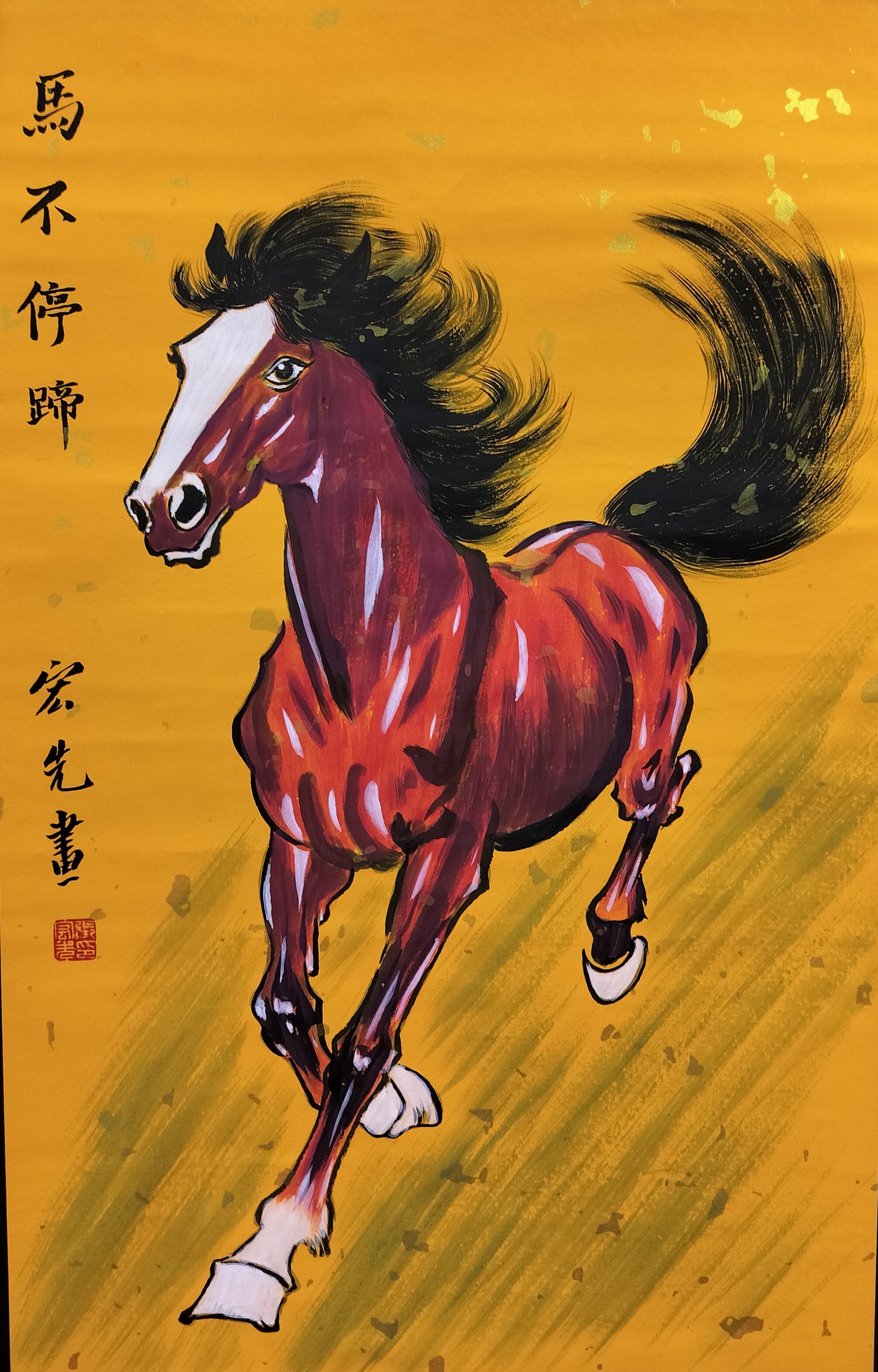 纯手绘马到成功名家亲笔收藏级国画客厅书房茶室新中式挂字画定制