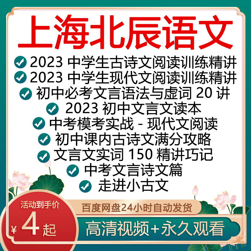 上海北辰课堂语文初中文言文虚词实词现代文古诗文阅读大赛视频