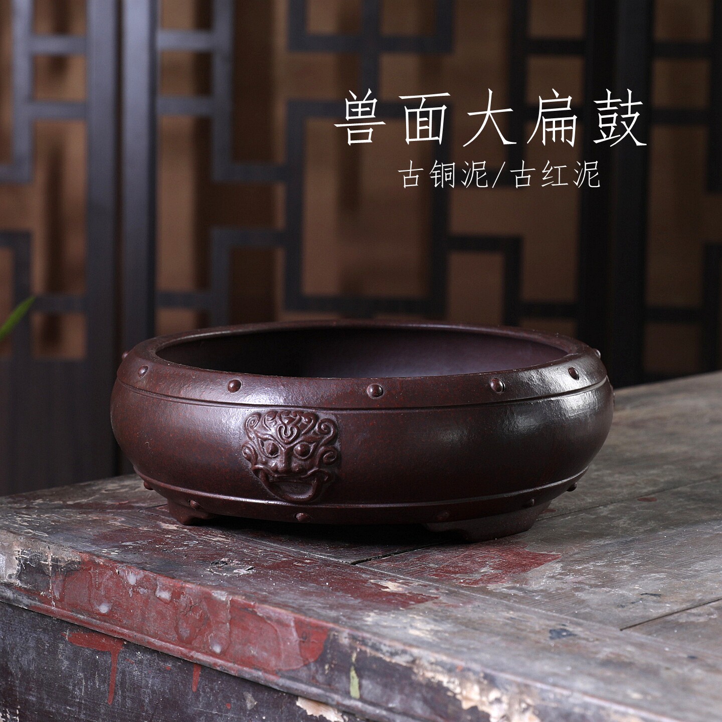 兽面大扁鼓紫砂花盆桌面中式室内桌面古铜古红泥复古刻绘盆景盆栽