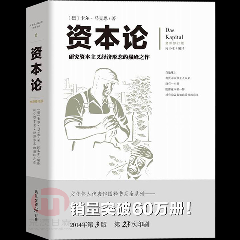 插图版】正版包邮 资本论 卡尔马克思著 宏观微观经济学基础 经济学巨著投资理财道德情操论哲学知识读物 经济学原理 畅销书籍CQ