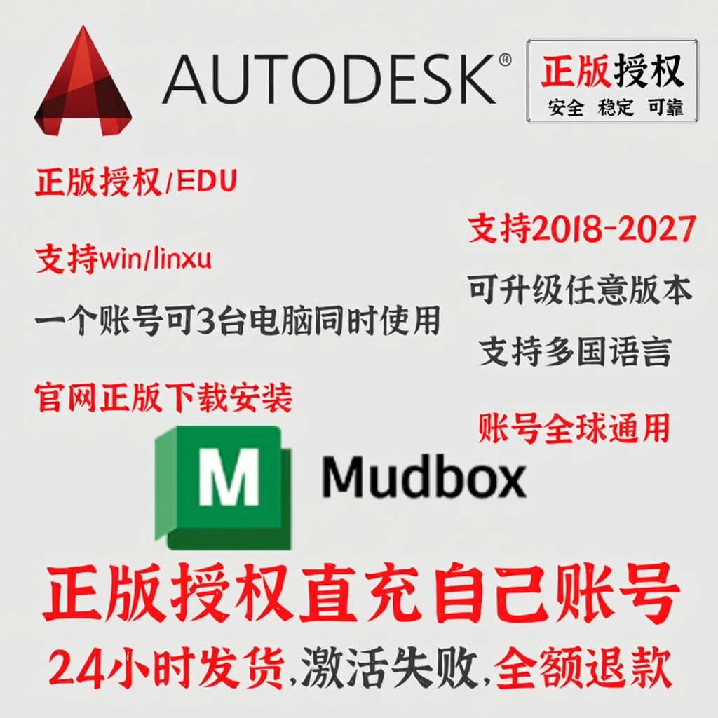 Mudbox 正版 激活 安装 2027 2026-2021 win mac m1