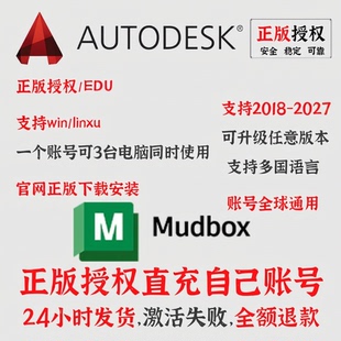 Mudbox 正版 激活 安装 2027 2026-2021 win mac m1