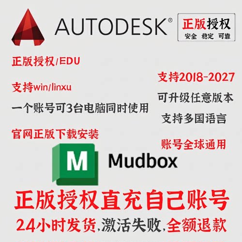 Mudbox 正版 激活 安装 2027 2026-2021 win mac m1