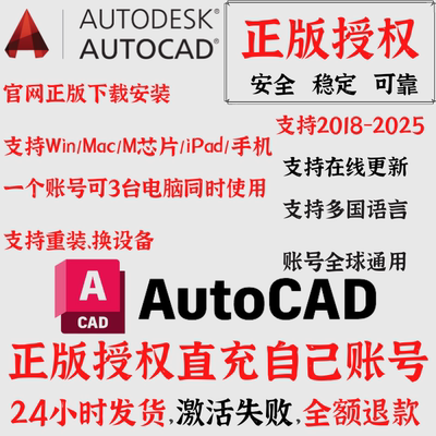 AutoCAD CAD 正版激活许可证win mac M1 M2 iPad 2018-2024安装