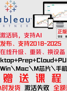 24h发货 Tableau 专业版 激活码 密钥 desktop Tableau Cloud账号