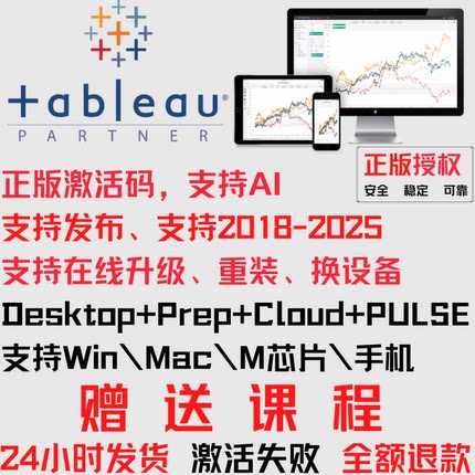 24h发货 Tableau 专业版 激活码 密钥 desktop Tableau Cloud账号