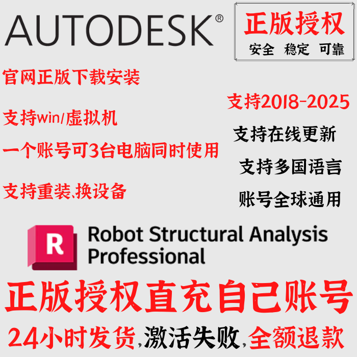 Robot Structural Analysis 正版软件 安装 激活 安装 2026-2018