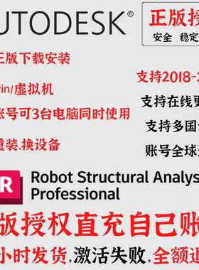 Robot Structural Analysis 正版软件 安装 激活 安装 2026-2018