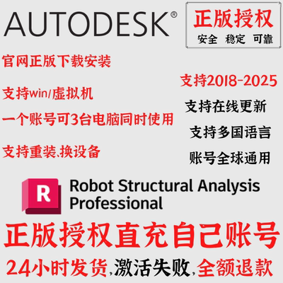 Robot Structural Analysis 正版软件 安装 激活 安装 2026-2018