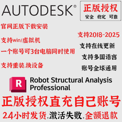 Robot Structural Analysis 正版软件 安装 激活 安装 2025-2018