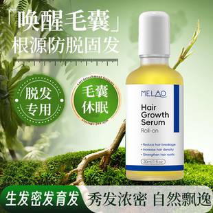 防脱育发液生发剂激活毛囊增发固发密头发增长精华快速头皮营养液