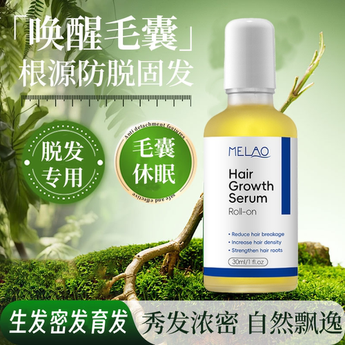 防脱育发液生发剂激活毛囊增发固发密头发增长精华快速头皮营养液