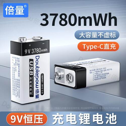 USB充电9V650mAh大容量电池