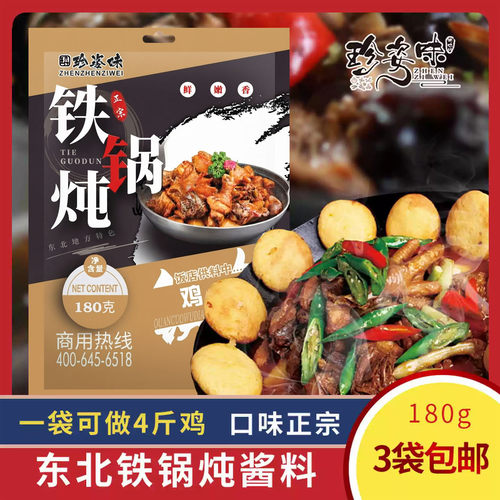东北特色酱香商用炖大鹅3袋包邮