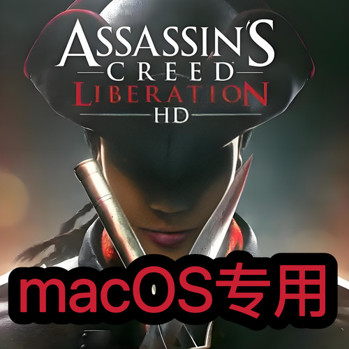 刺客信条解放HD macOS专用mac英特尔M芯片可用Mac游戏