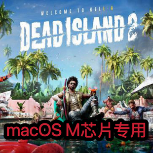 死亡岛2 macOS专用Mac苹果电脑游戏M芯片专用支持M1M2M3M4