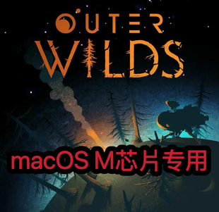 星际拓荒Outer macOS M芯片专用Mac游戏Mac苹果电脑游戏M芯片专用