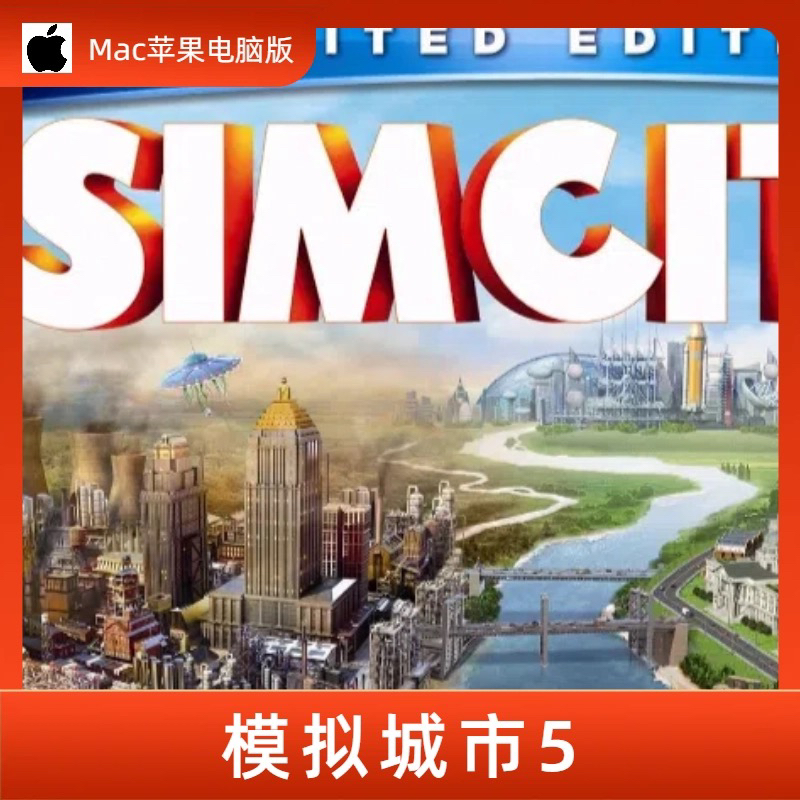 模拟城市5完整版macOS专用Mac游戏M芯片+英特尔芯片可用