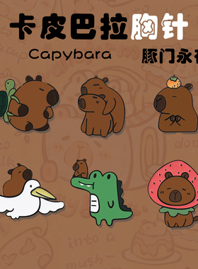 卡皮巴拉Capybara水豚合金胸针可爱个性创意卡通徽章服装配饰饰品