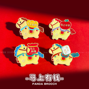 马年新年胸针可爱创意马上有钱金属徽章pin文创周边衣服包包配饰
