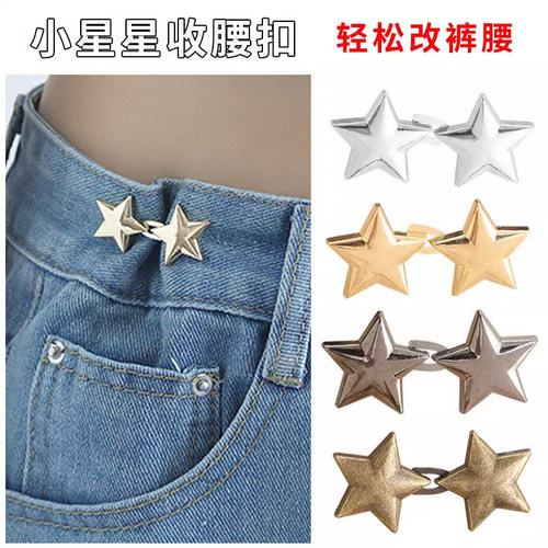 五角星牛仔裤时尚收腰扣免缝可拆