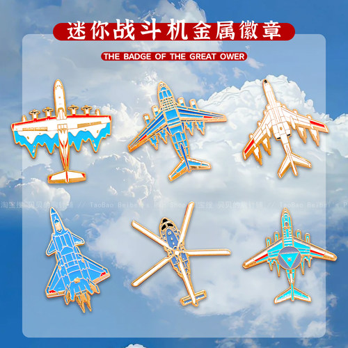 航展军事飞机冰箱贴金属磁吸