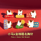 中高考励志小马考试徽章逢考必过金榜题名胸针马年胸章毕业小礼物
