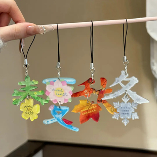 春夏秋冬创意文字挂件亚克力幸运四季钥匙扣ins风文艺钥匙链挂绳