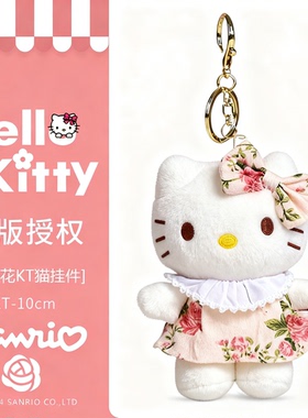 正版hellokitty三丽鸥包包挂件毛绒公仔玩偶KT猫钥匙扣送女友礼物